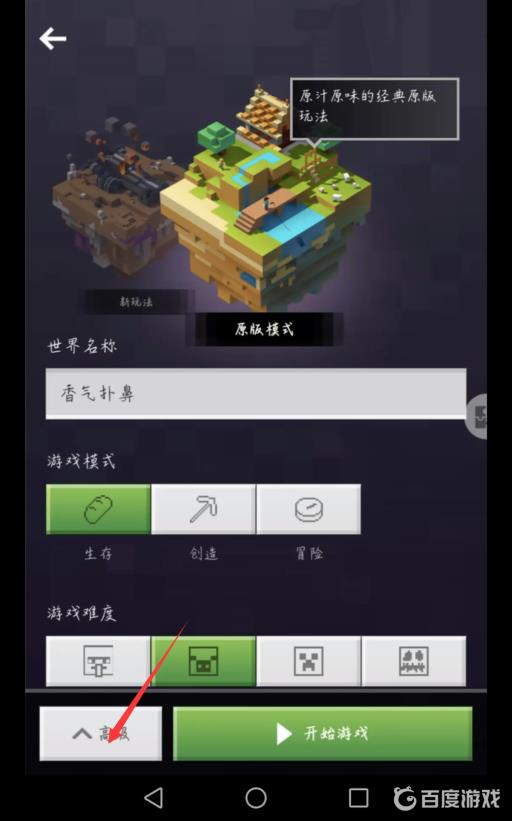 我的世界世界种子在哪输入?4