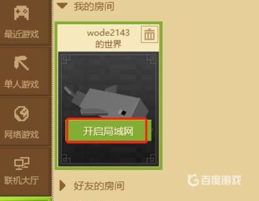 我的世界好友怎么进自己创的房间?4