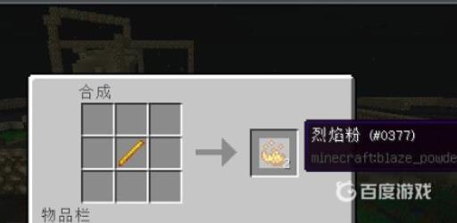 我的世界烈焰粉怎么获得?_我的世界烈焰粉获得方法