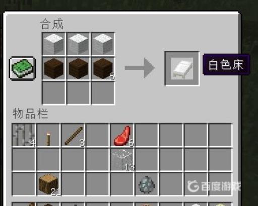 我的世界床怎么做?8