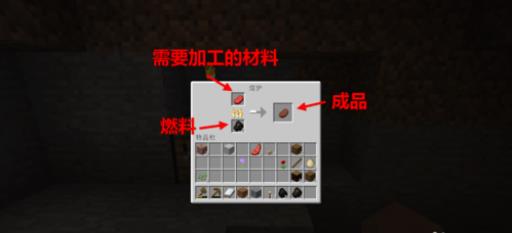 我的世界冶炼炉怎么用?6