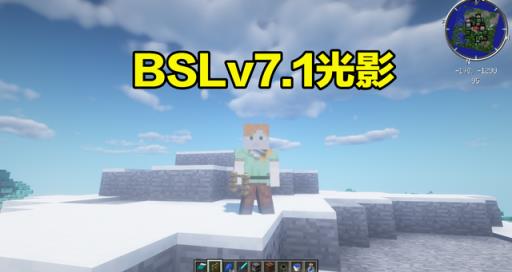 我的世界有哪些材质光影推荐?2