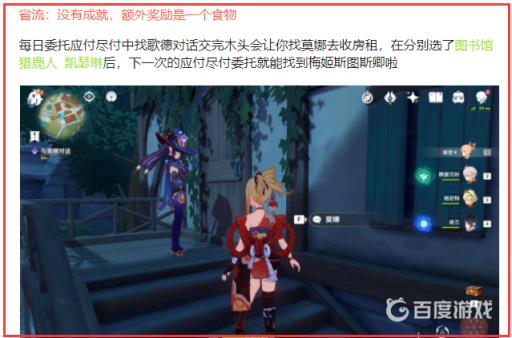 原神莫娜交房租任务有成就吗?2