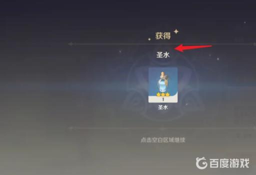 原神的神奇的霍普金斯圣水成就怎么完成?6