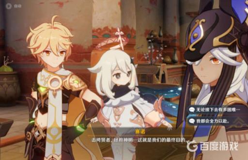 原神热砂中的秘密怎么过?42