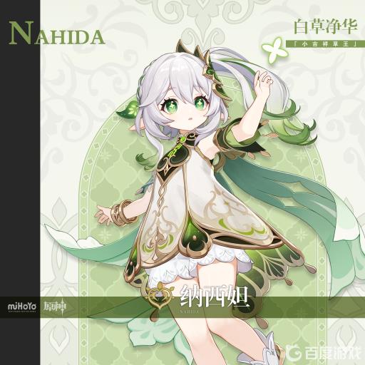 原神3.2草神大招有什么用?_原神草神是什么意思