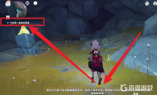 原神与志琼一起前往营地怎么去?2