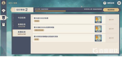 原神3.2深境螺旋12星什么意思?2