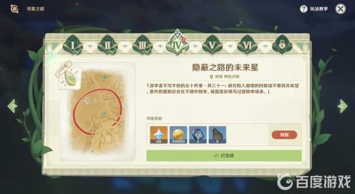 原神未来之星任务第四天怎么过?14