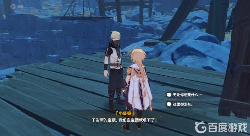 原神的寻找供物任务怎么做?10