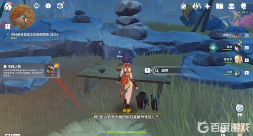 原神的寻找供物任务怎么做?12