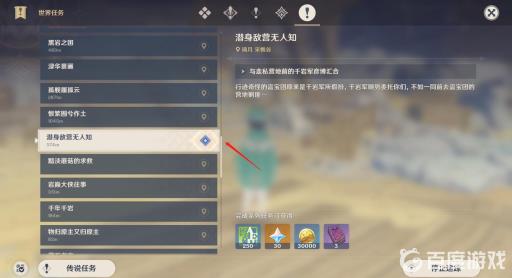 原神的寻找供物任务怎么做?21