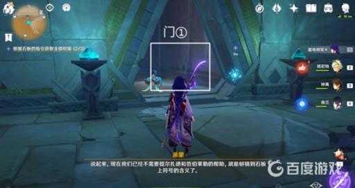 原神吞咽之间怎么开?6