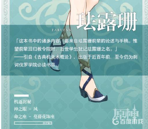 原神3.2法露珊是几星?2