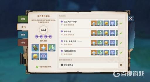 原神的沙漠书任务奖励多少原石?1