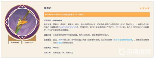 原神3.2班尼特拿试作斩岩还是原木刀?2