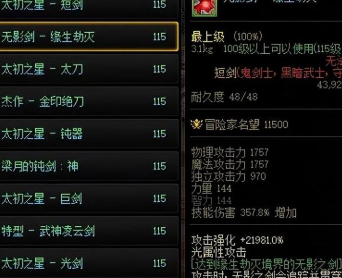 dnf武器幻化完为什么没有2