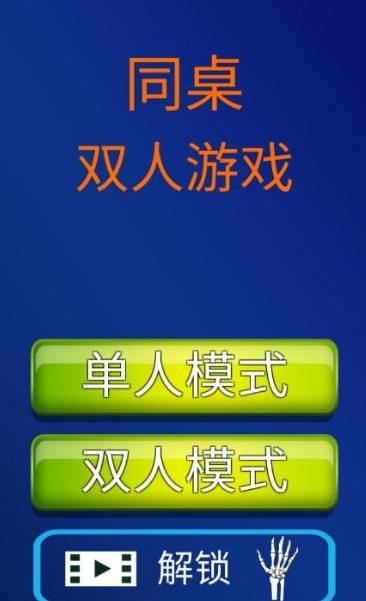 两个人玩的手机游戏有哪些1