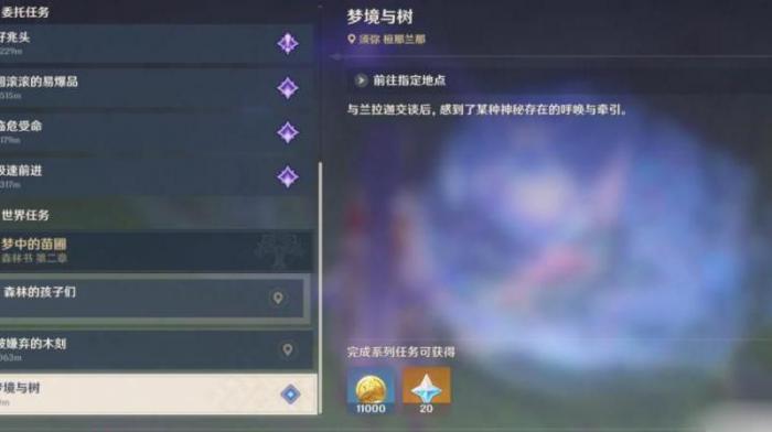 原神兰那罗的世界任务怎么做1