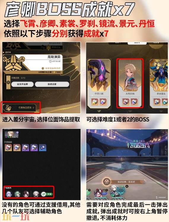 崩坏星穹铁道彦卿角色专属成就达成攻略2