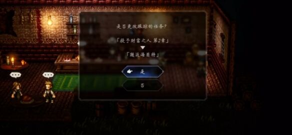 八方旅人0海茵特招募全流程3