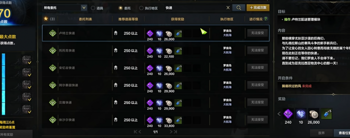 命运方舟快递岛任务如何开启1