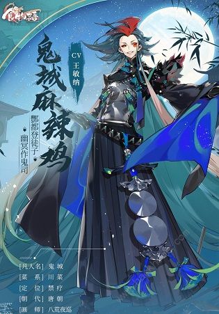 食物语鬼城麻辣鸡怎么样2