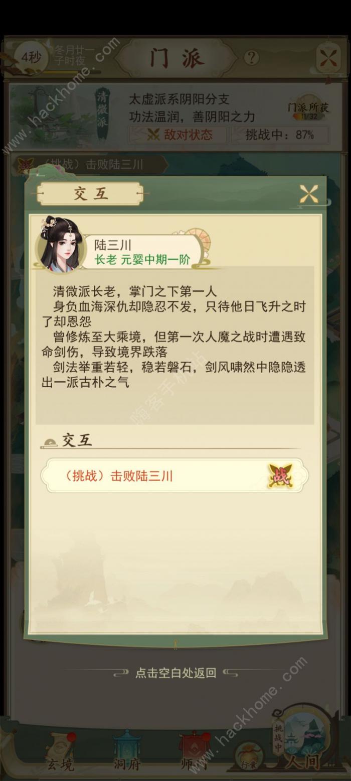 一日成仙新手攻略3