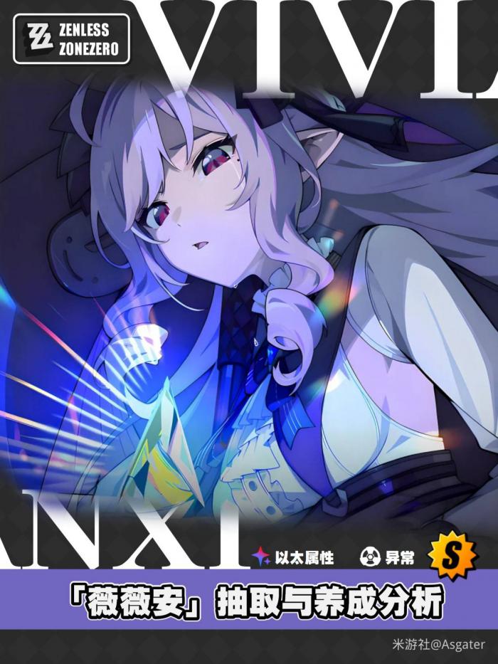 绝区零薇薇安一图流攻略_绝区零薇薇安最后牺牲了吗