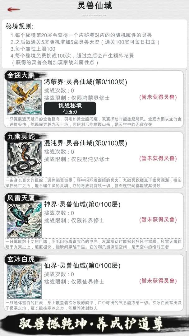 天道轮回我的修仙梦新手开局攻略1