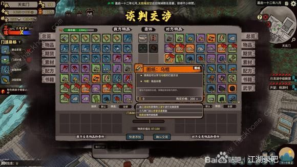 江湖录天下第一攻略4