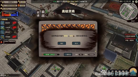 江湖录天下第一攻略7