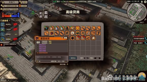 江湖录天下第一攻略8