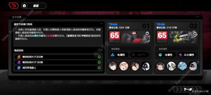 绝区零式舆防卫战第一期攻略3