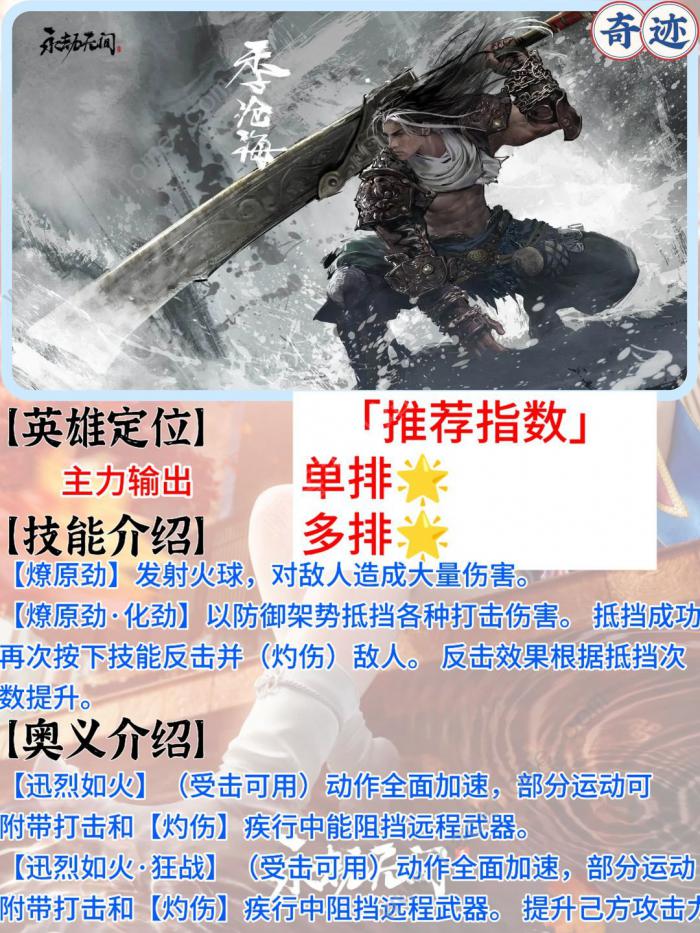 永劫无间手游新手推荐角色6