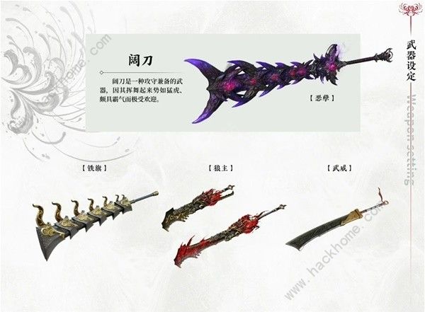 永劫无间手游武器大全4