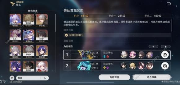 崩坏星穹铁道虚构叙事舌灿莲花攻略9