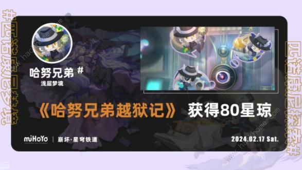 崩坏星穹铁道哈努兄弟越狱记攻略1