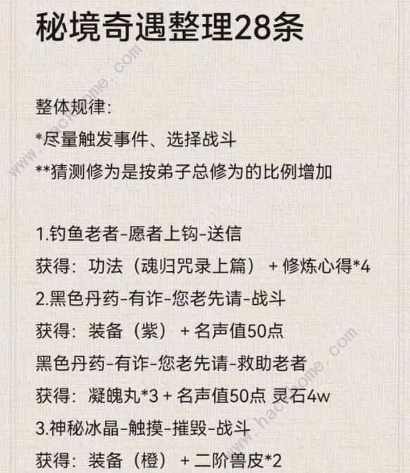 最强祖师秘境奇境攻略大全_最强祖师秘境奇境攻略详解 最强祖师秘境奇境攻略大全_最强祖师秘境奇境攻略详解