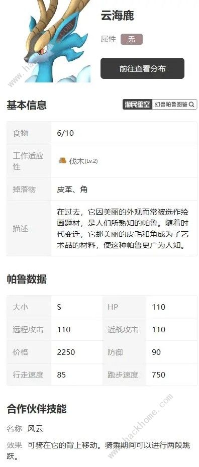 幻兽帕鲁坐骑培养推荐6