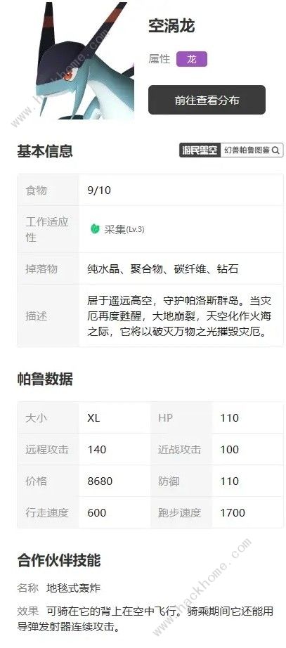 幻兽帕鲁坐骑培养推荐19