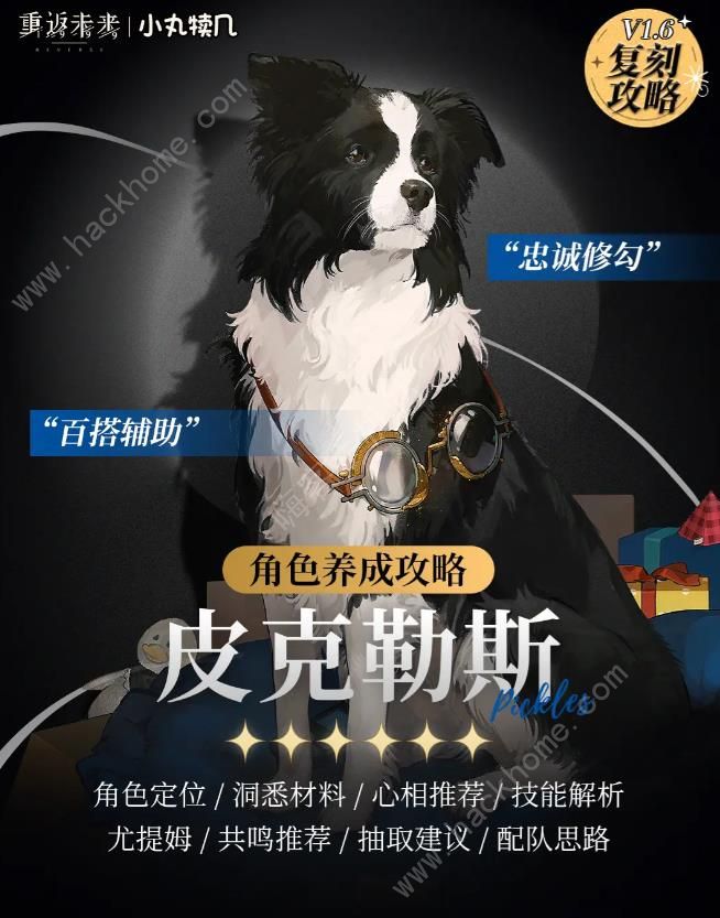 重返未来1999皮克勒斯复刻攻略_重返未来1999皮克勒斯复刻图文攻略 重返未来1999皮克勒斯复刻攻略_重返未来1999皮克勒斯复刻图文攻略