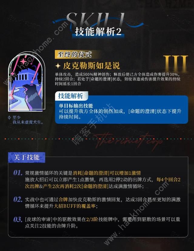 重返未来1999皮克勒斯复刻攻略5