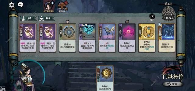 弈仙牌七星阁秘传攻略3