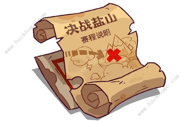 咸鱼之王决战盐山攻略_咸鱼之王决战盐山先打厉害的还是弱的 咸鱼之王决战盐山攻略_咸鱼之王决战盐山先打厉害的还是弱的