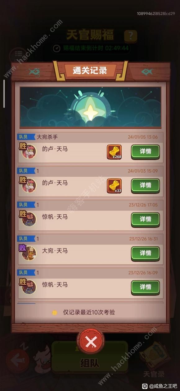 咸鱼之王爬塔501