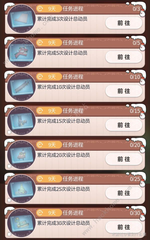 未定事件簿欢愿家居日攻略4