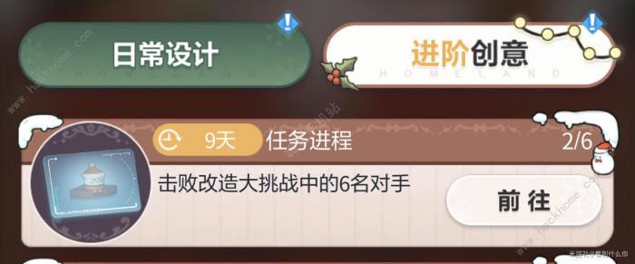 未定事件簿欢愿家居日攻略6