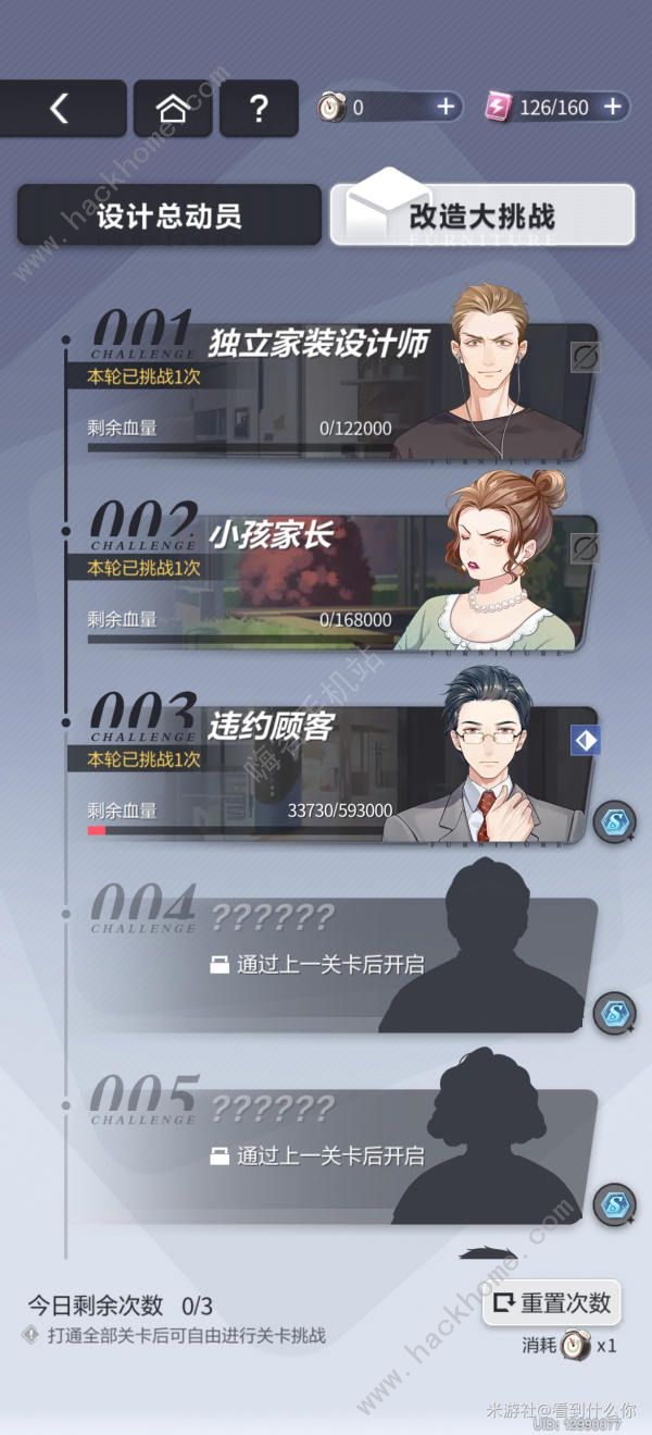 未定事件簿欢愿家居日攻略7