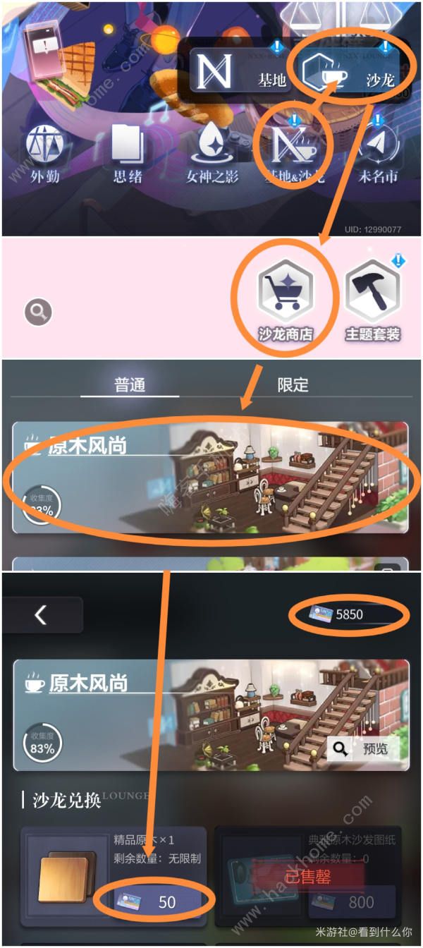 未定事件簿欢愿家居日攻略8